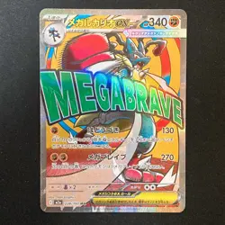 Mega Lucario ex MA 228/193 MEGA Dream ex M2a Pokemon Card Japanese #42723 - Image 1