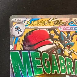 Mega Lucario ex MA 228/193 MEGA Dream ex M2a Pokemon Card Japanese #42723 - Image 3