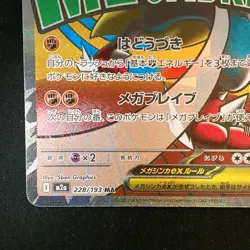Mega Lucario ex MA 228/193 MEGA Dream ex M2a Pokemon Card Japanese #42723 - Image 5