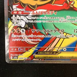 Mega Hawlucha ex MA 229/193 MEGA Dream ex M2a Pokemon Card Japanese #42724 - Image 5