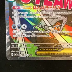 Mega Scrafty ex MA 231/193 MEGA Dream ex M2a Pokemon Card Japanese #42725 - Image 5