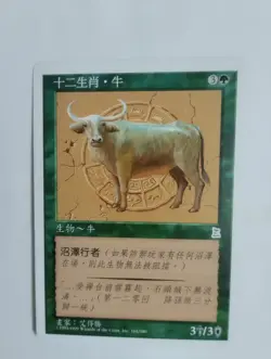 1 x MTG T-Chinese Zodiac Ox (Portal Three Kingdom)---N/M - Image 1