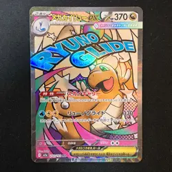 Mega Dragonite ex MA 232/193 MEGA Dream ex M2a Pokemon Card Japanese #42726 - Image 1
