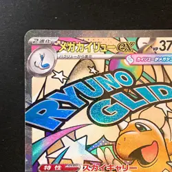 Mega Dragonite ex MA 232/193 MEGA Dream ex M2a Pokemon Card Japanese #42726 - Image 3