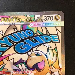 Mega Dragonite ex MA 232/193 MEGA Dream ex M2a Pokemon Card Japanese #42726 - Image 4