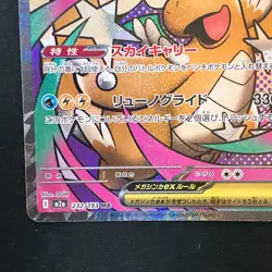 Mega Dragonite ex MA 232/193 MEGA Dream ex M2a Pokemon Card Japanese #42726 - Image 5