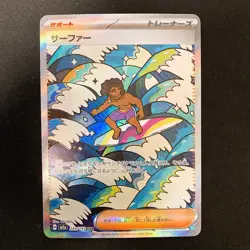 Surfer SAR 249/193 MEGA Dream ex M2a Pokemon Card Japanese #42729 - Image 1