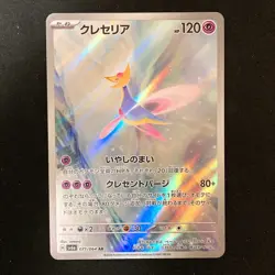 Cresselia AR 071/064 Night Wanderer sv6a Pokemon Card Japanese NM #42740 - Image 1