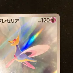 Cresselia AR 071/064 Night Wanderer sv6a Pokemon Card Japanese NM #42740 - Image 4