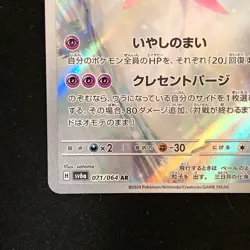 Cresselia AR 071/064 Night Wanderer sv6a Pokemon Card Japanese NM #42740 - Image 5