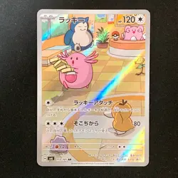 Chansey AR 113/101 Mask of Change SV6 Pokemon Card Japanese #42744 - Image 1