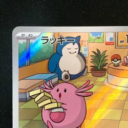 Chansey AR 113/101 Mask of Change SV6 Pokemon Card Japanese #42744 - Image 3
