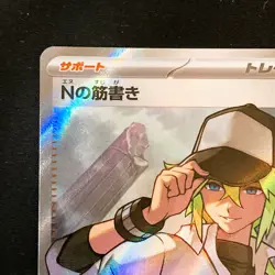 N's Plot SR 165/086 Black Bolt SV11B Pokemon Card Japanese #42745 - Image 3