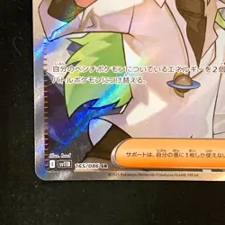 N's Plot SR 165/086 Black Bolt SV11B Pokemon Card Japanese #42745 - Image 5