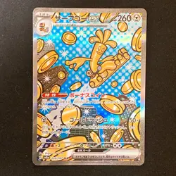 Gholdengo ex SAR 220/187 Terastal Fest ex SV8a Pokemon Card Japanese #42746 - Image 1