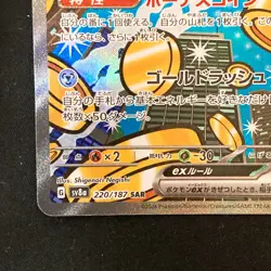 Gholdengo ex SAR 220/187 Terastal Fest ex SV8a Pokemon Card Japanese #42746 - Image 5