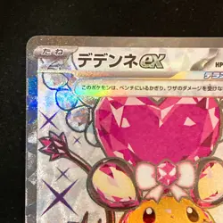Dedenne ex SR 089/073 Triplet Beat SV1a Pokemon Card Japanese #42747 - Image 3