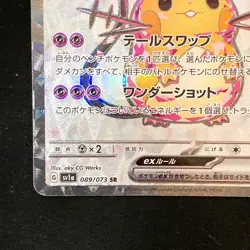Dedenne ex SR 089/073 Triplet Beat SV1a Pokemon Card Japanese #42747 - Image 5