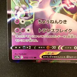 Mewtwo V RR 050/172 Set VSTAR Universe S12a Pokemon Card Japanese #42905 - Image 5