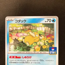 Psyduck 262/SV-P Golduck 263/SV-P GYM PROMO 2Set Pokemon Card Japanese #42910 - Image 3