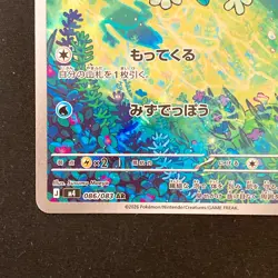 Frokie AR 086/083 Ninja Spinner M4 Pokemon Card Japanese MEGA #42824 - Image 5