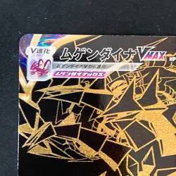 Eternatus VMAX UR 328/190 Shiny Star V Gold S4a Pokemon Card Japanese #42845 - Image 3