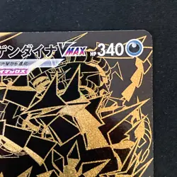 Eternatus VMAX UR 328/190 Shiny Star V Gold S4a Pokemon Card Japanese #42845 - Image 4