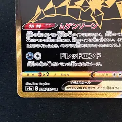 Eternatus VMAX UR 328/190 Shiny Star V Gold S4a Pokemon Card Japanese #42845 - Image 5