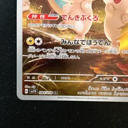 Pachirisu 084/078 Violet AR SV1V Pokemon card Japanese Near Mint #43042 - Image 5