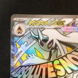 Mega Froslass ex MA 224/193 MEGA Dream ex M2a Pokemon Card Japanese #50122 - Image 3