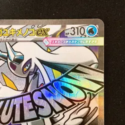Mega Froslass ex MA 224/193 MEGA Dream ex M2a Pokemon Card Japanese #50122 - Image 4