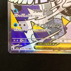 Mega Froslass ex MA 224/193 MEGA Dream ex M2a Pokemon Card Japanese #50122 - Image 5