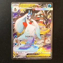 Mega Froslass ex SAR 233/193 MEGA Dream ex M2a Pokemon Card Japanese #50130 - Image 1