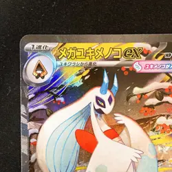 Mega Froslass ex SAR 233/193 MEGA Dream ex M2a Pokemon Card Japanese #50130 - Image 3