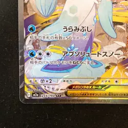 Mega Froslass ex SAR 233/193 MEGA Dream ex M2a Pokemon Card Japanese #50130 - Image 5