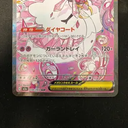 Mega Diancie ex MA SAR 227-238/193 Set MEGA Dream ex M2a Pokemon Card #50211 - Image 4