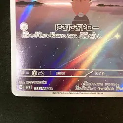 Cleffa AR 113/108 Ruler of the Black Flame sv3 Pokemon Card Japanese #50236 - Image 5