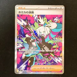 Roxie's Performance SAR 119/083 Ninja Spinner M4 Pokemon Card Japanese #50332 - Image 1
