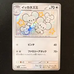 Shiny Maushold S 318/190 Shiny Treasure ex SV4a Pokemon Card Japanese #50520 - Image 1