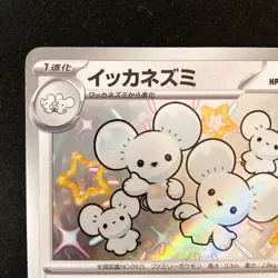 Shiny Maushold S 318/190 Shiny Treasure ex SV4a Pokemon Card Japanese #50520 - Image 3