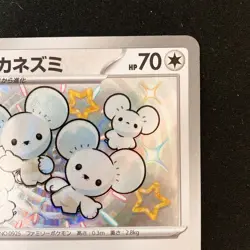 Shiny Maushold S 318/190 Shiny Treasure ex SV4a Pokemon Card Japanese #50520 - Image 4