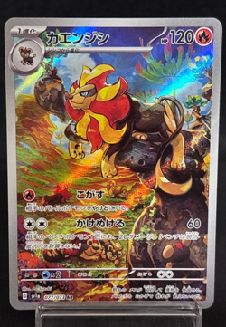 Pyroar AR 077/073 Triplet Beat sv1a Near Mint Japanese Pokemon Card - Image 1