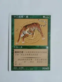 1 x MTG T-Chinese Zodiac Tigher (Portal Three Kingdom)---N/M - Image 1