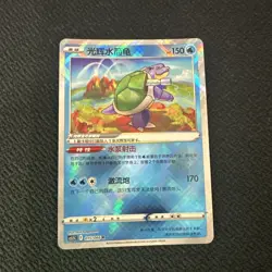 Pokemon Card Radiant Blastoise - 015/066 - Chinese Exclusive - M-NM - Image 1