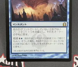 MTG JAPANESE Cyclonic Rift- DAMAGED -Return to Ravnica Magic Card #035 - Image 4