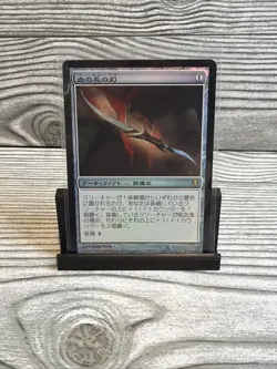MTG Blade of the Bloodchief Zendikar Japanese LP Foil - Image 1
