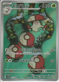 Amoonguss AR 096/086 sv11B Black Bolt Pokemon Card Japanese Scarlet & Violet NM - Image 1