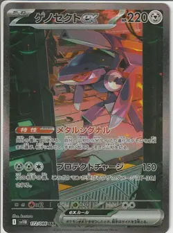 Genesect ex SAR 172/086 SV11B Black Bolt - Pokemon Card Japanese - Image 1