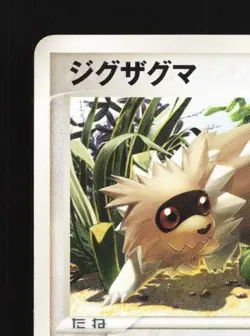 Zigzagoon 040/053 Unlimited LP Miracle of the Desert Japanese Pokemon Card TCG - Image 4