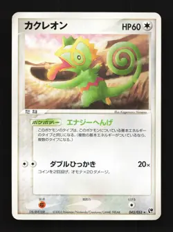 Kecleon 043/053 Unlimited LP Miracle of the Desert Japanese Pokemon Card TCG - Image 1